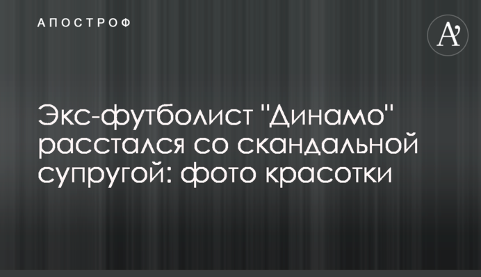 Екс-футболіст 