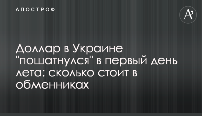 Долар в Україні 