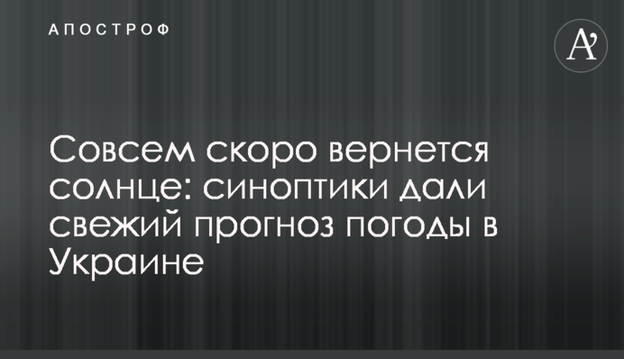 Зовсім скоро повернеться сонце: синоптики дали свіжий прогноз погоди в Україні