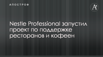 Nestle Professional запустил проект по поддержке ресторанов и кофеен