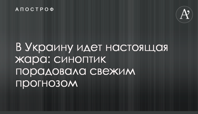 В Украину идет настоящая жара: синоптик порадовала свежим прогнозом