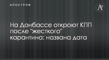 На Донбассе откроют КПП после "жесткого" карантина: названа дата