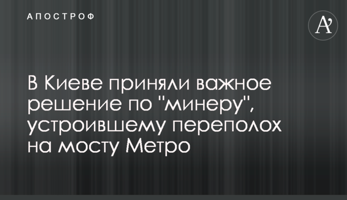 В Киеве приняли важное решение по 