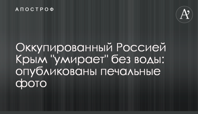 Окупований Росією Крим 