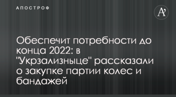 Обеспечит потребности до конца 2022: в "Укрзализныце" рассказали о закупке партии колес и бандажей