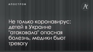 Не тільки коронавірус: дітей в Україні "атакувала" небезпечна хвороба, медики б'ють на сполох