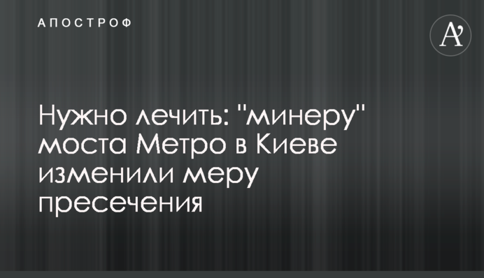 Потрібно лікувати: 