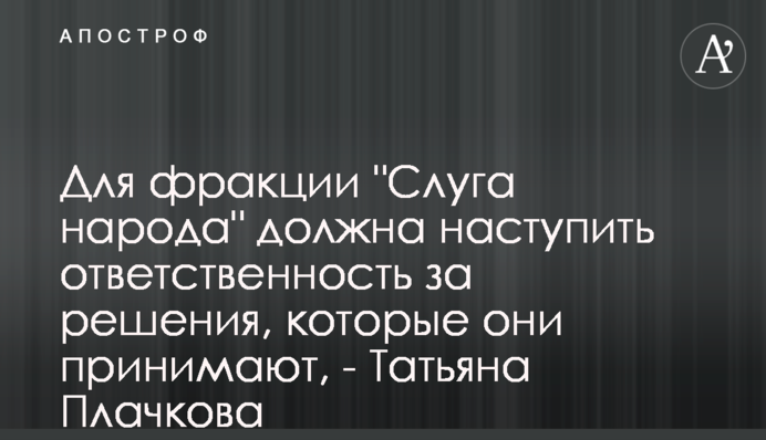 Для фракції 