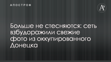 Больше не стесняются: сеть взбудоражили свежие фото из оккупированного Донецка