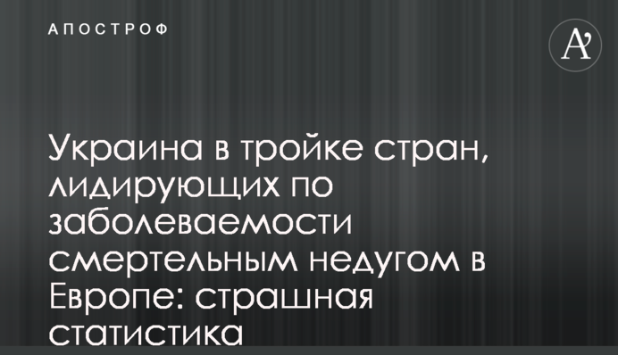Украина в тройке стран, лидирующих по заболеваемости смертельным недугом в Европе: страшная статистика
