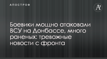 Боевики мощно атаковали ВСУ на Донбассе, много раненых: тревожные новости с фронта