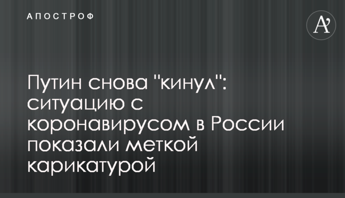 Путин снова 