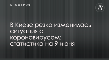 В Киеве резко изменилась ситуация с коронавирусом: статистика на 9 июня