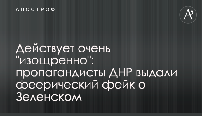 Действует очень 