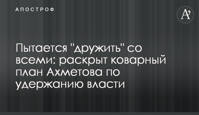 Намагається 