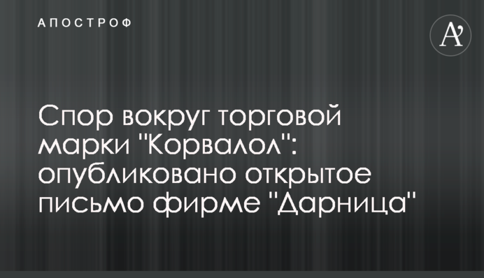 Суперечка навколо торгової марки 