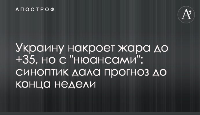 Україну накриє спека до +35, але з "нюансами": синоптик дала прогноз до кінця тижня