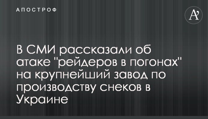 В СМИ рассказали об атаке 