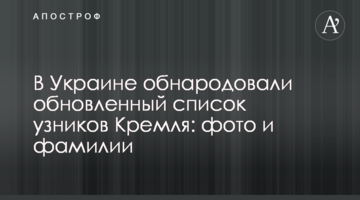 В Україні оприлюднили оновлений список в'язнів Кремля: фото та прізвища