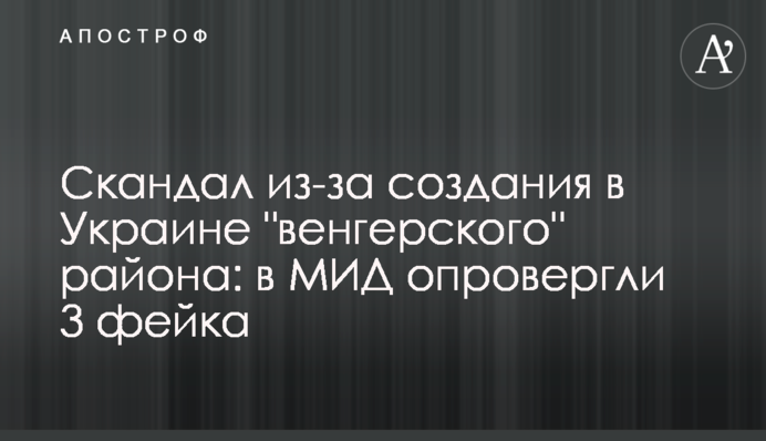 Скандал из-за создания в Украине 