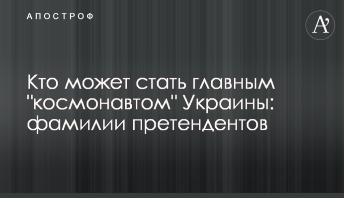 Хто може стати головним 