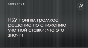 НБУ принял громкое решение по снижению учетной ставки: что это значит