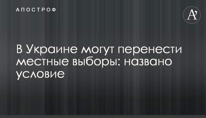 В Україні можуть перенести місцеві вибори: названо умову