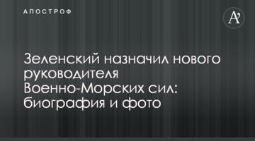 Зеленский назначил нового руководителя Военно-Морских сил: биография и фото