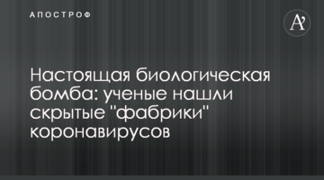 Справжня біологічна бомба: вчені знайшли приховані "фабрики" коронавірусів