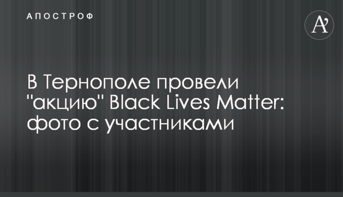 У Тернополі провели 