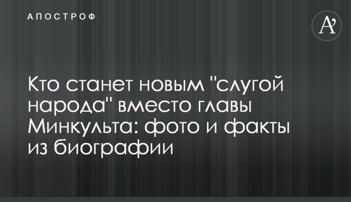 Хто стане новим 