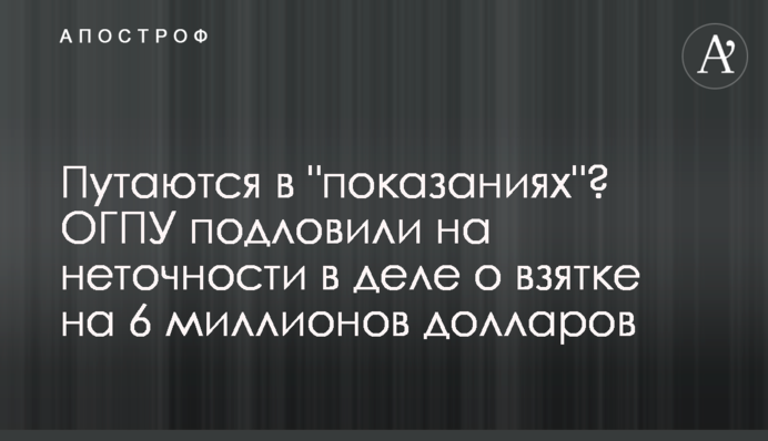 Плутаються в 