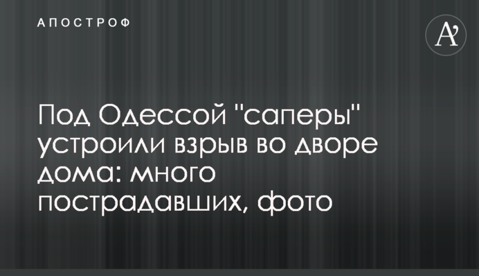 Под Одессой 