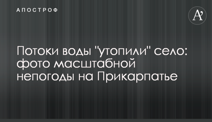 Потоки воды 