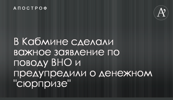 В Кабмине сделали важное заявление по поводу ВНО и предупредили о денежном 