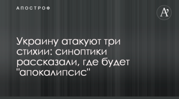 Украину  атакуют три стихии: синоптики рассказали, где будет "апокалипсис"