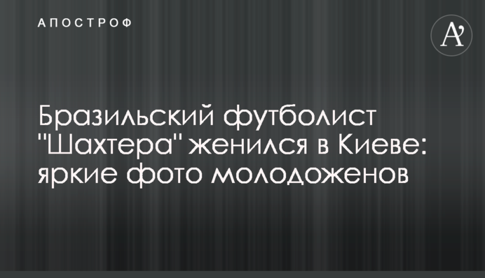 Бразильский футболист 