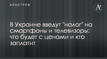 В Україні введуть "податок" на смартфони та телевізори: що буде з цінами та хто заплатить