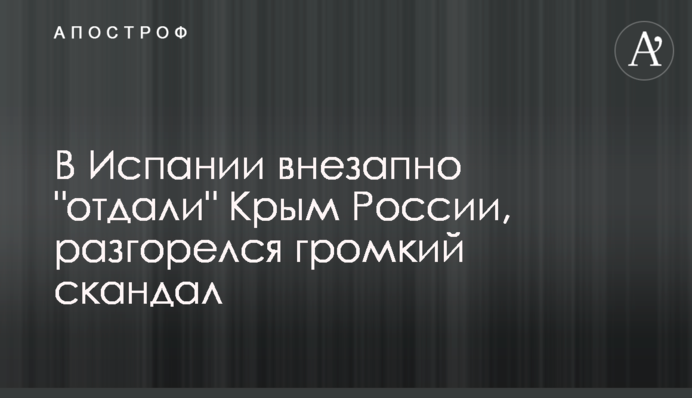 В Испании внезапно 