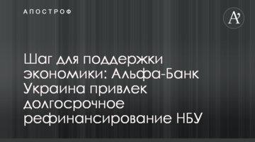 Крок для підтримки економіки: 12 банків отримали довгострокове рефінансування від НБУ
