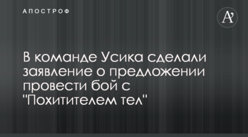 В команде Усика сделали заявление о предложении провести бой с "Похитителем тел"