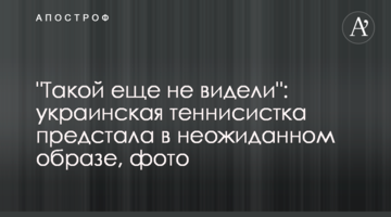 "Такою ще не бачили": українська тенісистка постала в несподіваному образі, фото