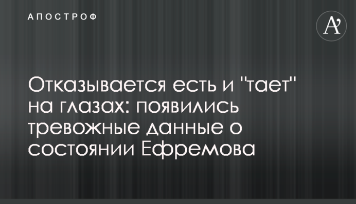 Отказывается есть и 