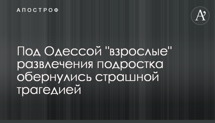 Під Одесою 