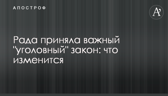 Рада приняла важный 