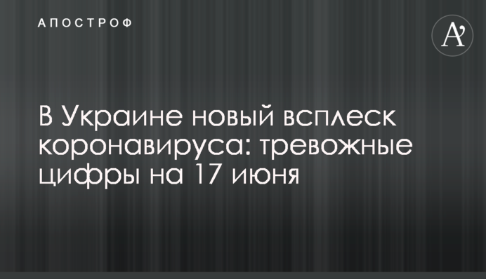 В Украине новый всплеск коронавируса: установлен смертельный рекорд