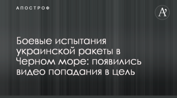 Бойові випробування української ракети в Чорному морі: з'явилися відео потрапляння в ціль