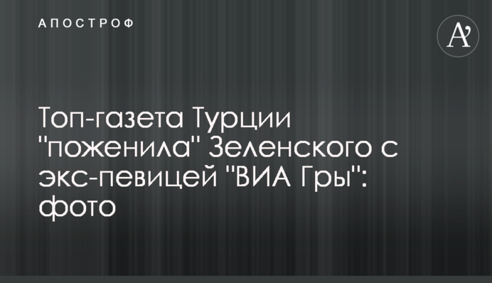 Топ-газета Туреччини 