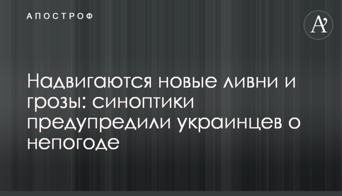 Насуваються нові зливи і грози: синоптики попередили українців про негоду