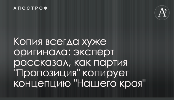 Копия всегда хуже оригинала: эксперт рассказал, как партия 